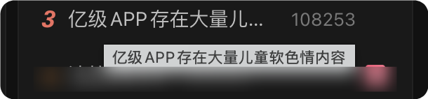 儿童软色情乱象频发