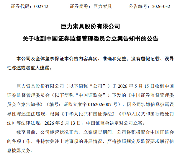 商业航天翻倍“牛股”被立案