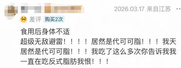 盒馬爆款產(chǎn)品多人吃后身體不適 虛假宣傳疑云
