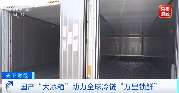 拿下全球95%以上市场!国产“大冰箱”爆单