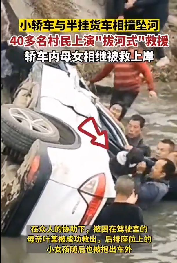 村民拔河式救援坠河轿车 称救人是出于本能