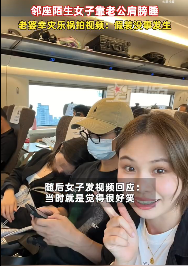 老公被邻座女生靠着睡觉 网友：你应该坐中间座位