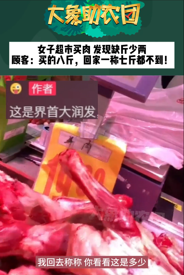 女子买羊肉发现缺斤少两