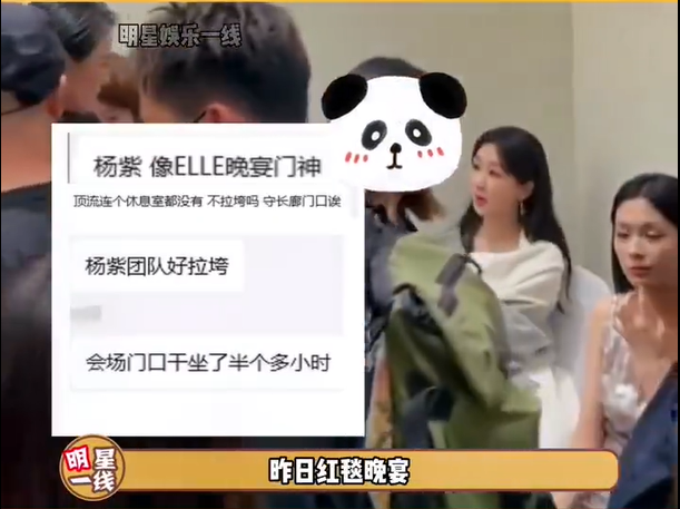 杨紫被曝没休息室坐晚宴门口干等半小时！
