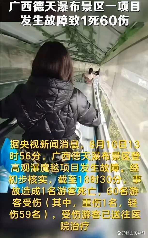 广西通报德天瀑布景区事故原因