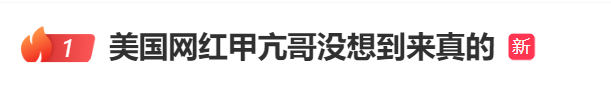 网友劝甲亢哥别在重庆的1楼后空翻 8D玄幻城市引异邦网红咋舌