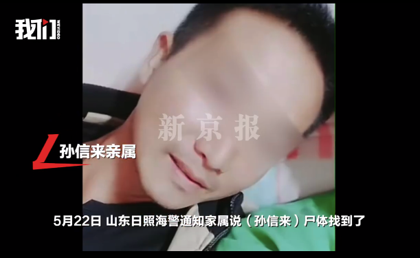 连云港4人出海失联2人遗体被找到 家属凭袜子认出
