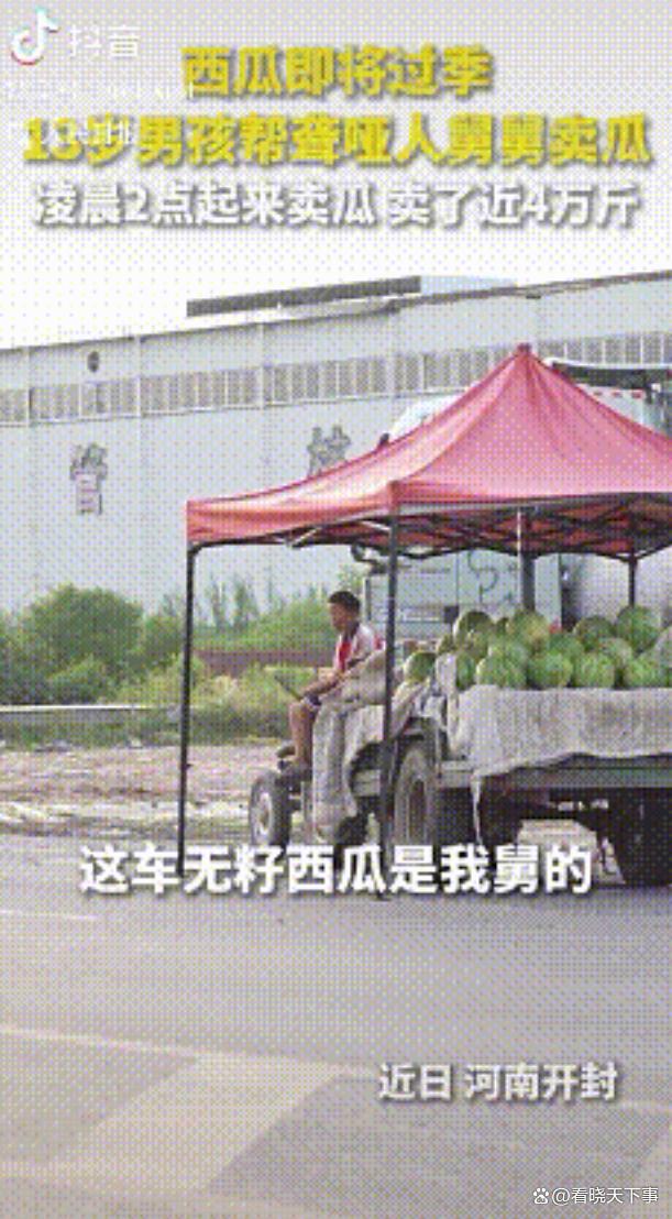 人民日报点赞13岁河南卖瓜男孩
