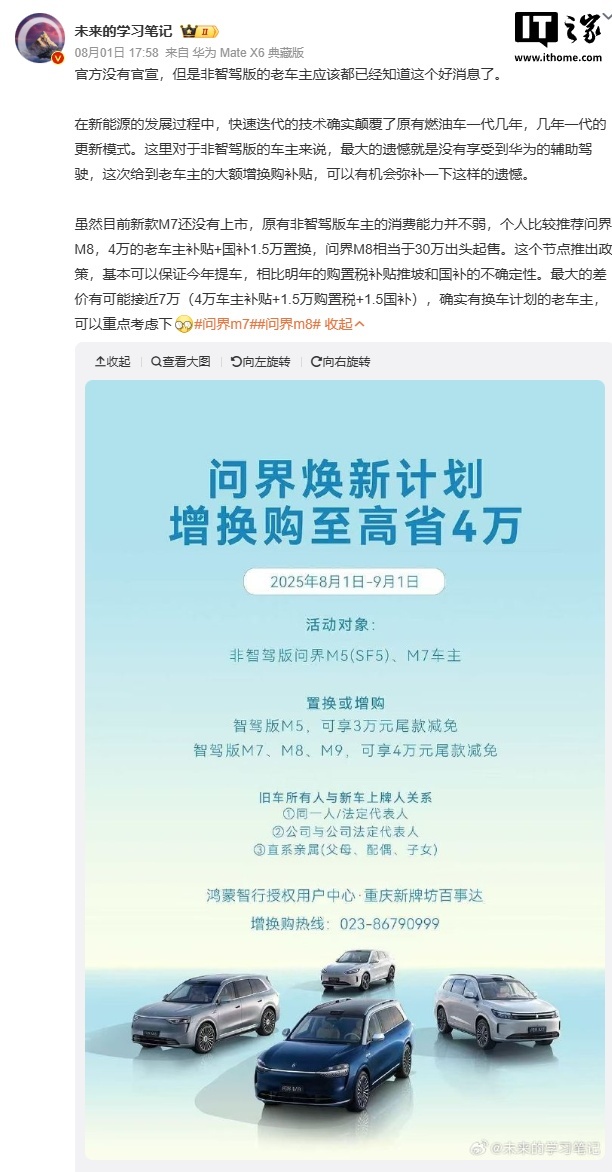 消息称非智驾版问界 M5 / M7 置换或增购智驾版可享 3 万 / 4 万元尾款减免