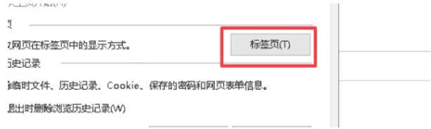 ie11怎么设置标签页显示