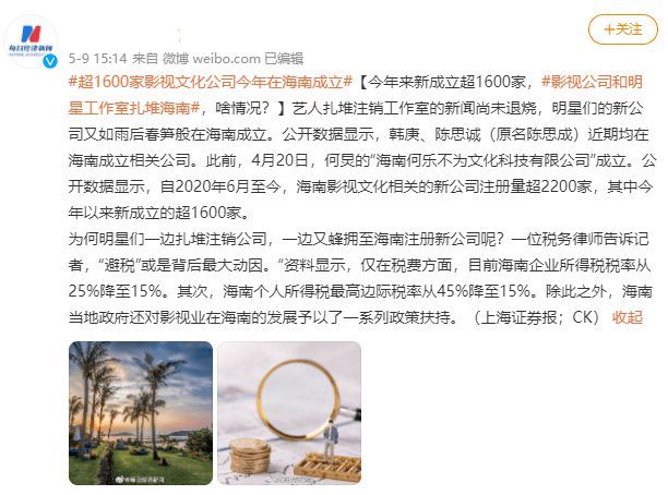 近700家艺人相关企业被注销！吴京沈腾都在列