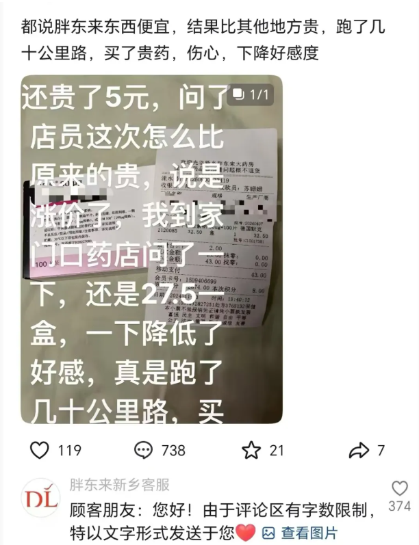 胖东来公开药品进价，再次冲击行业？