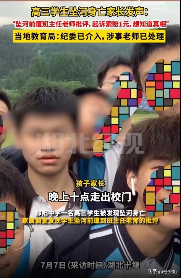 学生被老师批评后坠亡 家长索赔1元求真相：老师至今未道歉