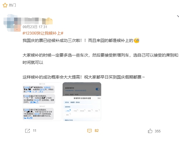 你买到国庆假期的车票了吗？候补购票攻略来了