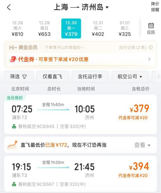 春秋航空“抠”成最赚钱的航空公司同行中的一匹“黑马”