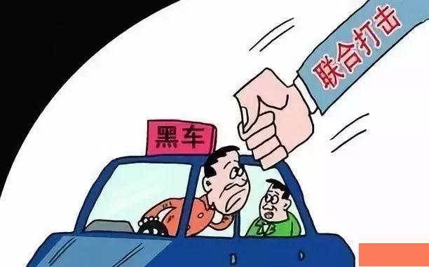 “黑車”往返廣東湖南拉客被查 微信群攬客跨省運(yùn)營落網(wǎng)