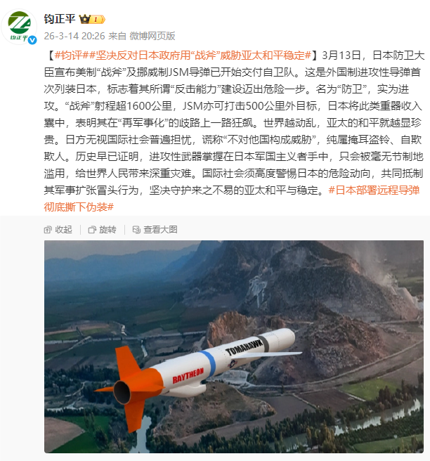 钧正平：反对日本用战斧威胁亚太和平