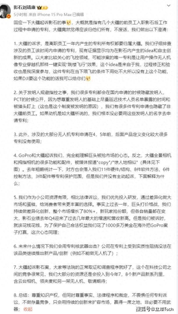 影石称尚未收到相关诉讼材料