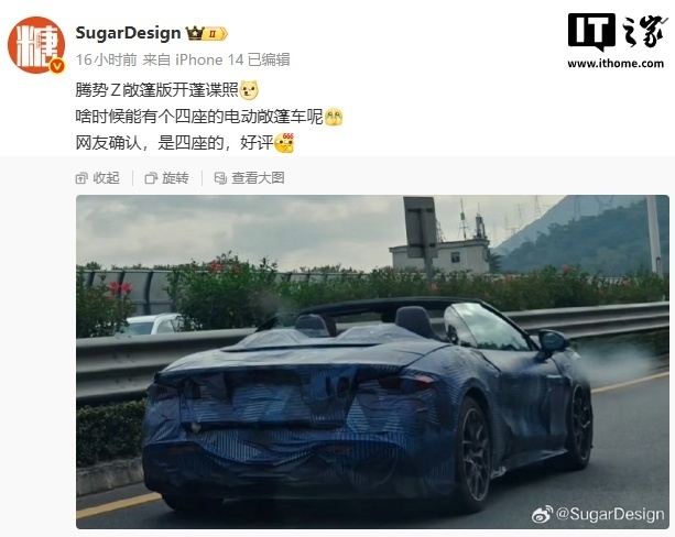 比亚迪李慧:我们的超级跑车腾势 Z 正在跑纽北赛道,是一款顶级作品