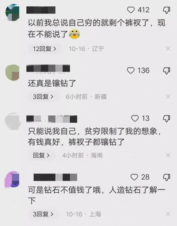 火出圈了！4万多的钻石内裤在上海也卖不动