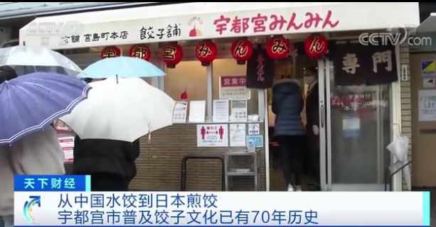日本多地争夺饺子之都名号，而且还会竞争哪里吃饺子最多