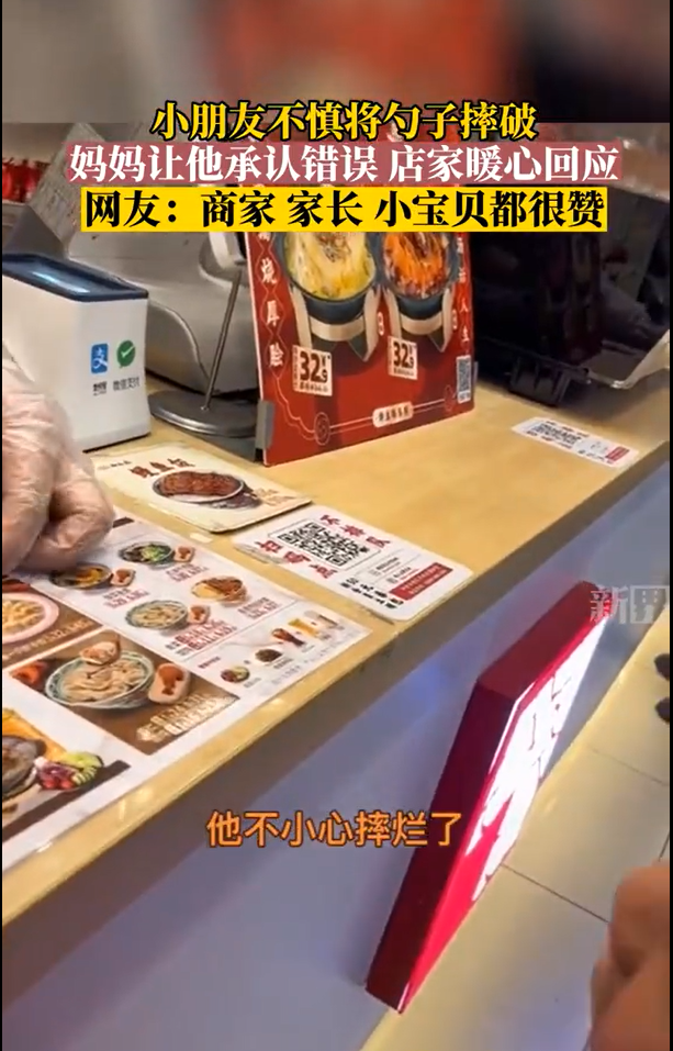 萌娃将勺子摔破店家回应 网友：这一幕也太暖心了