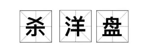 男子冒充白富美专骗老外：从来不骗中国人