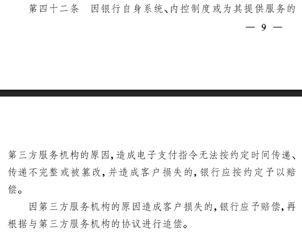 人民银行取消银行卡支付限额、信用卡利率上下限 新规征求意见中
