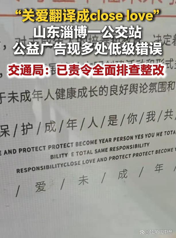 公交站台广告将关爱译成closelove