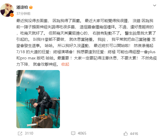 潘玮柏自曝病情 公开感谢王心凌 好友辅导实时就医