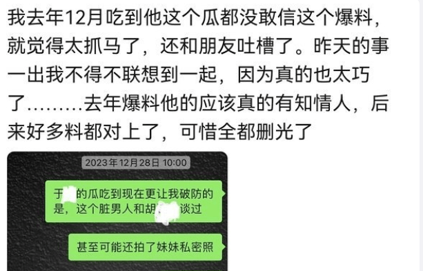 胡连馨和于适的艳照门？郑爽报复娜扎的瓜？那英内定歌手冠军了？某女星心里扭曲走错路？小扒问答回复