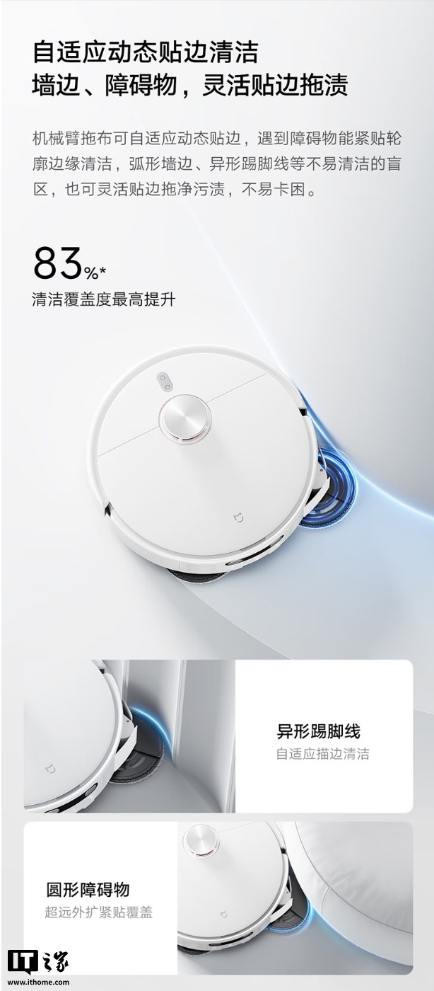 2199 元起：小米米家首款“超远外扩贴边”扫拖机器人 5C 发布，可免手洗、免晾晒拖布