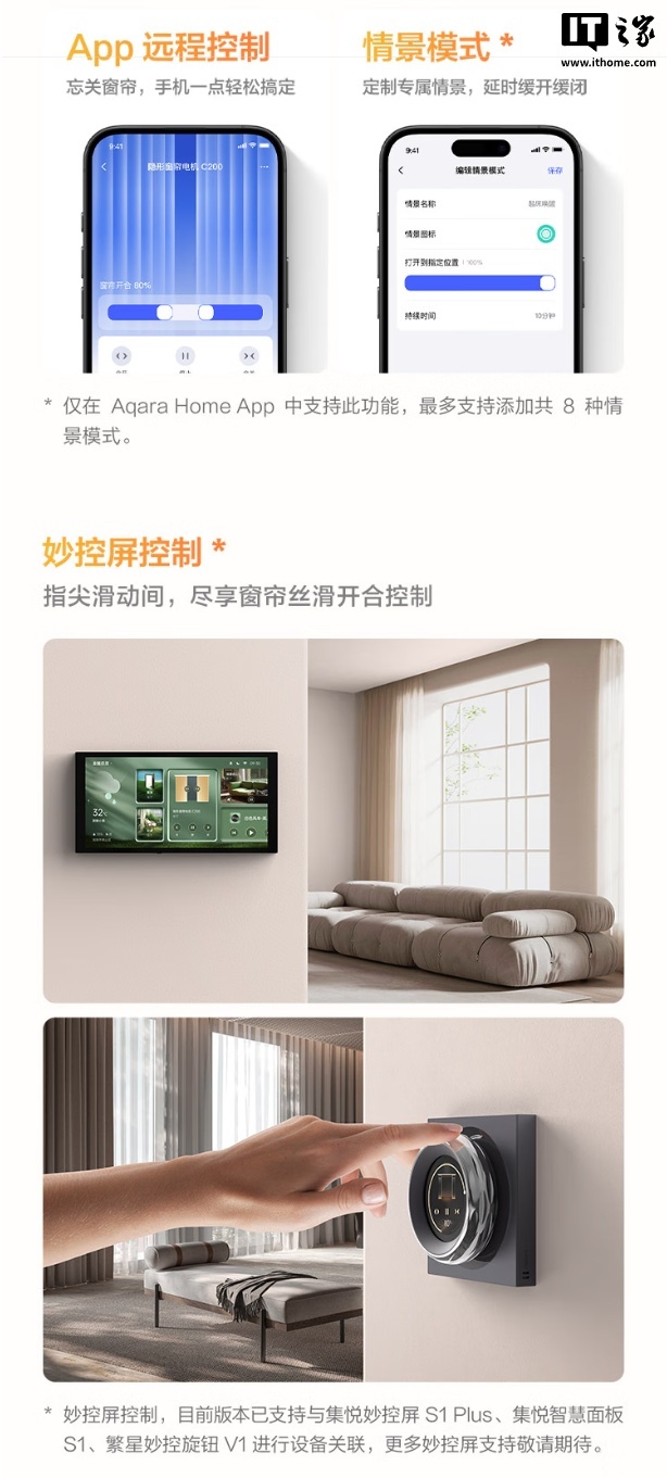 499 元:Aqara 发布首款支持苹果 Apple Home 的智能隐形窗帘电机 C200,支持 Zigbee 3.0 协议