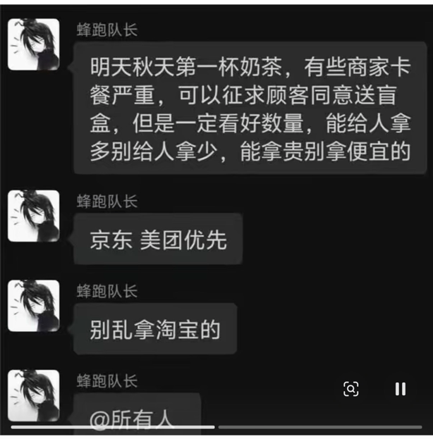 立秋奶茶爆单引发“截单”风波，淘宝闪购被指“优先拿友商订单”、“专挑贵的拿”
