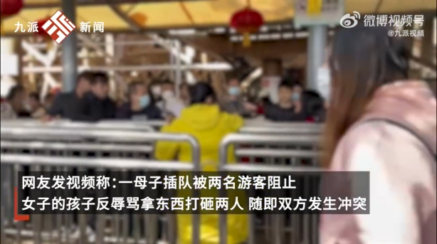 母子俩插队被阻 儿子骂人又砸人