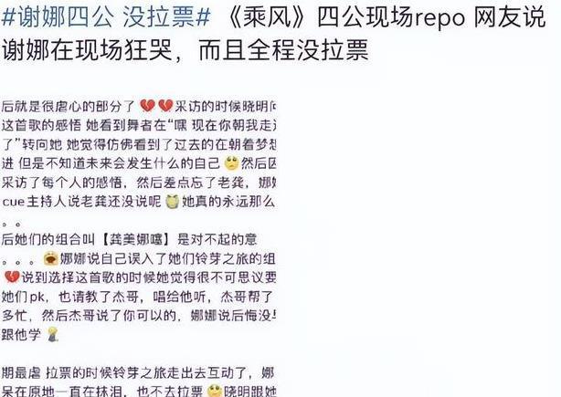 网传谢娜四公舞台没拉票 疑受网友恶评的影响多次在舞台上抹泪