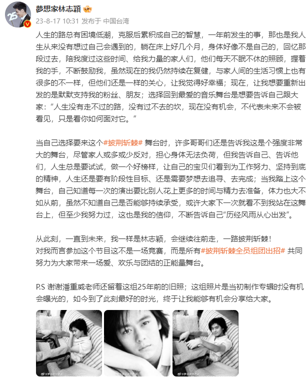 林志颖晒25年前未公开旧照，回应车祸后加盟《披荆斩棘3》原因