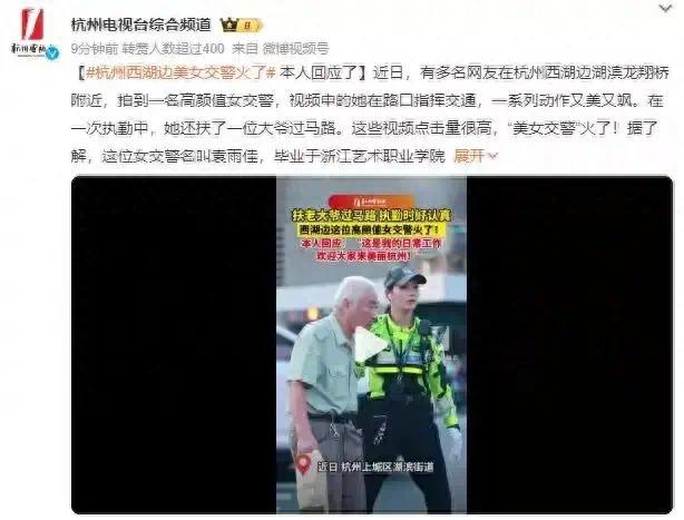 西湖边颜值爆表的女交警网红火了！本尊回应：这就是我们的日常工作