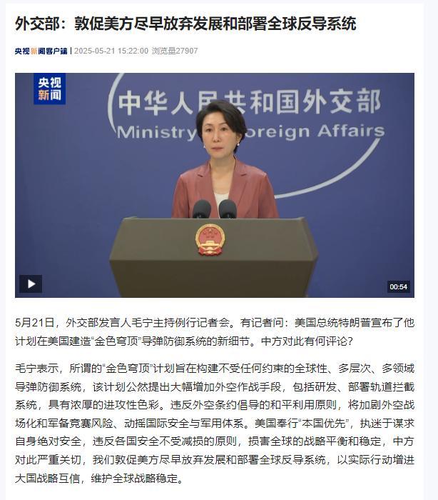 特朗普选定的金穹系统引发众多质疑