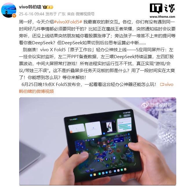 曝vivo將發(fā)布全球最輕折疊屏XFold5