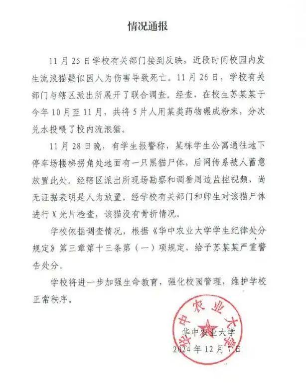 人社局回应虐猫考生进入考察公示 考察阶段将调查处理
