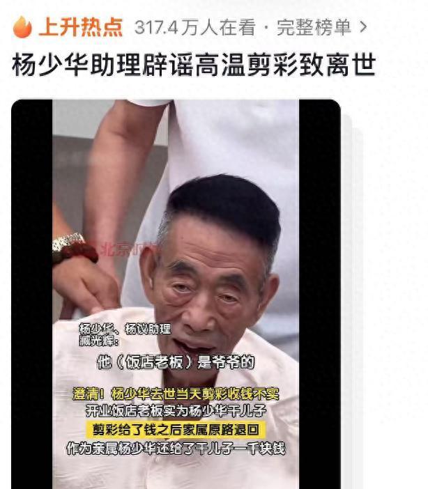 楊少華因高溫剪彩去世,？助理回應(yīng)