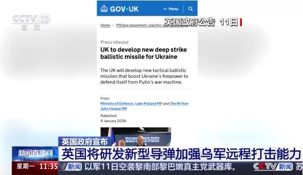 英国政府宣布将研发新型导弹 增强乌克兰远程打击能力