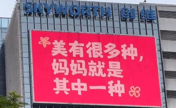 深圳母亲节标语“上大分” 全城高调告白妈妈