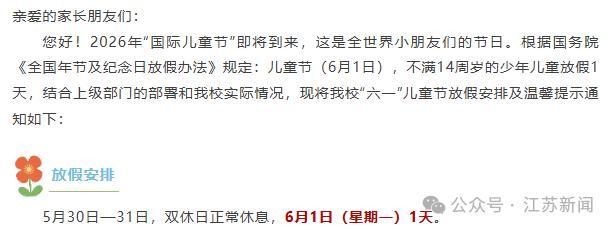 山东三地6月1日儿童节放假 学子迎小长假