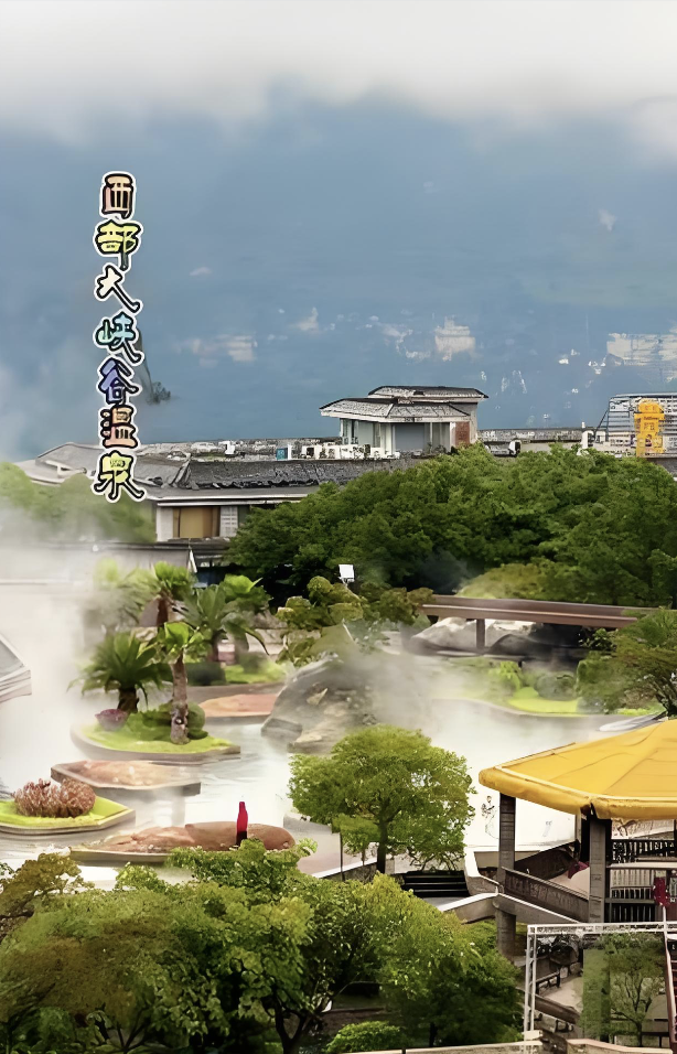 马悦英 | 体验西部的峡谷温泉——走进“七彩云南北大门”水富县