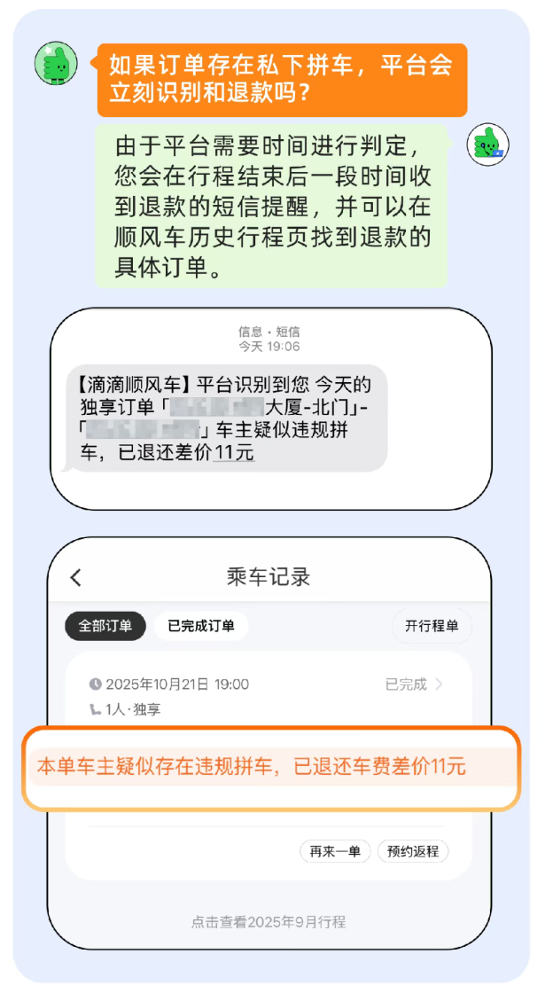 滴滴顺风车推出 AI 模型打击私下拼车，违规者最高面临封禁