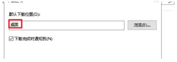 ie11怎么修改默认下载地址