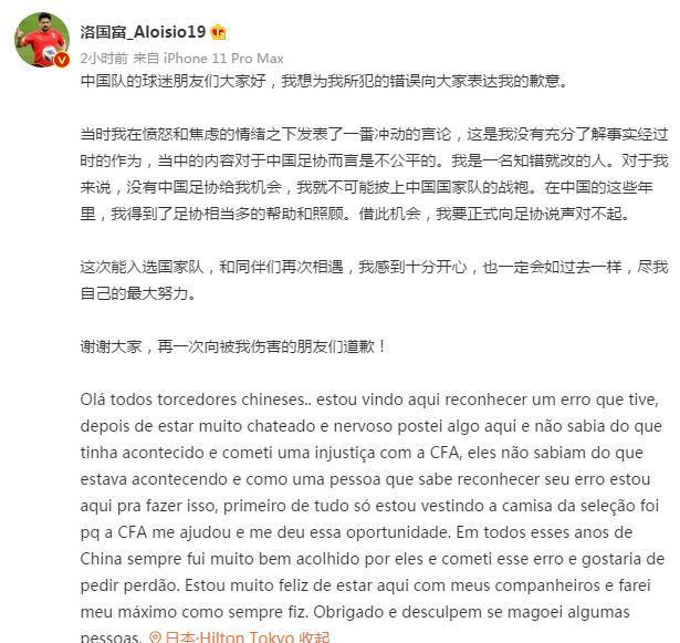 洛国富就行程延误言论向足协致歉：知错就改