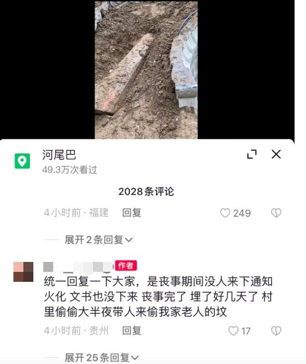 老人下葬后半夜尸体被偷?警方回应：当地不允许棺葬，相关部门对尸体进行了火化